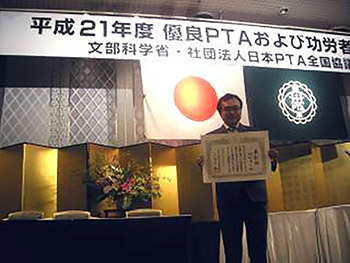 全国PTA会長表彰