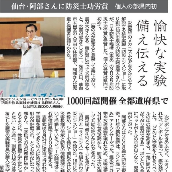 2025年8月3日「河北新報」